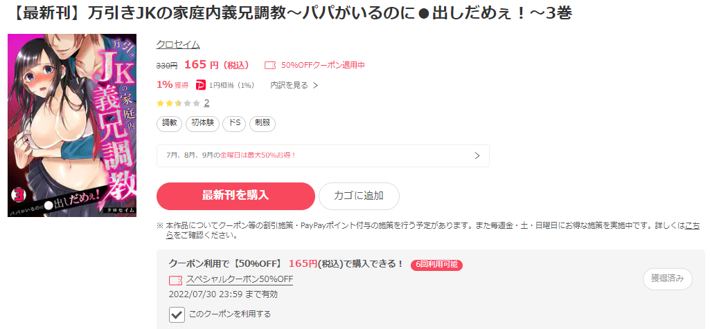 万引きJKの家庭内義兄調教～パパがいるのに●出しだめぇ！～　ebookjapan